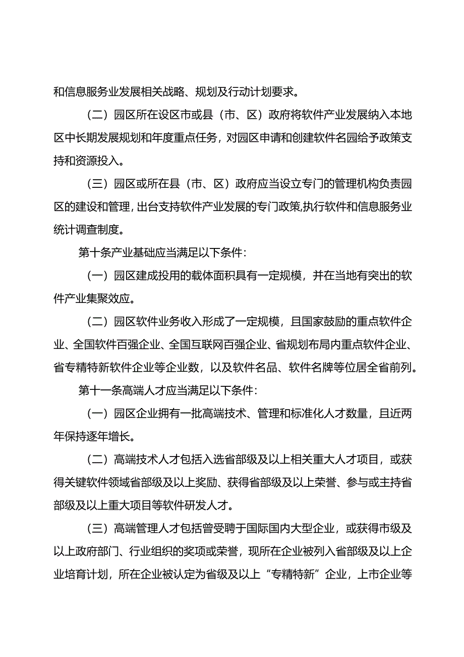 江苏省软件名园管理办法-全文及指标体系.docx_第3页