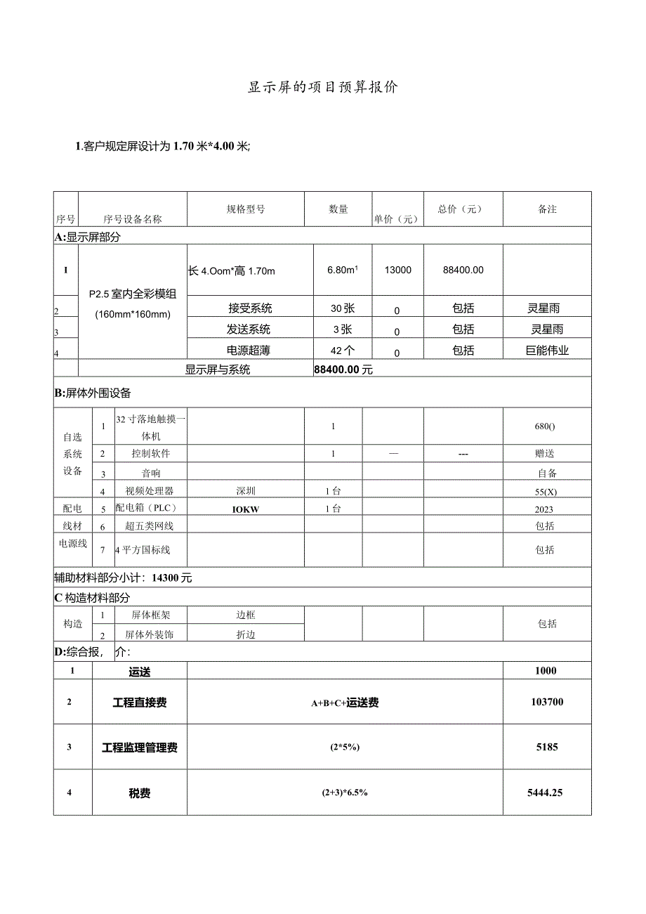 黑灯显示屏报价及方案详解.docx_第2页