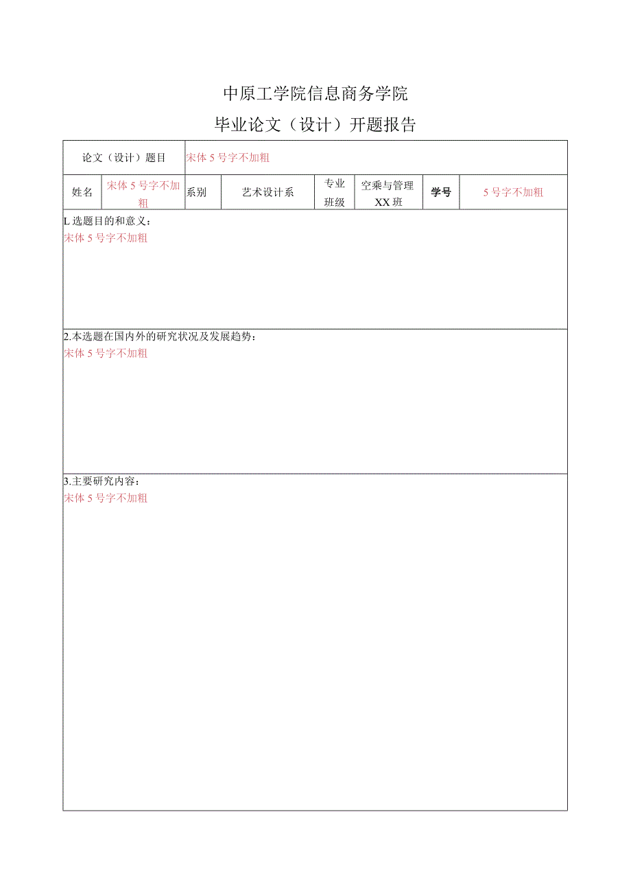 论文开题报告模板.docx_第1页