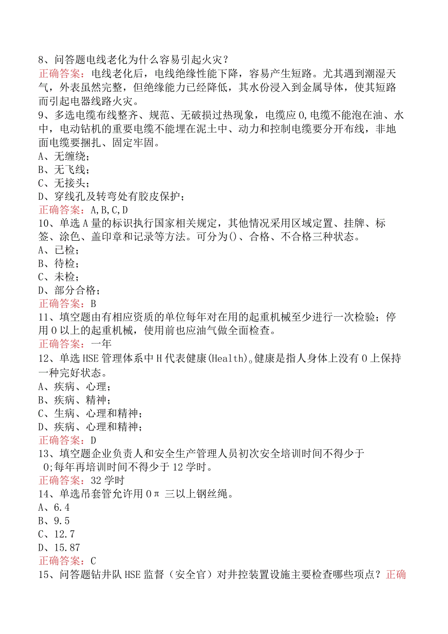 钻井HSE管理培训考试：钻井HSE管理培训考试考试资料（题库版）.docx_第2页