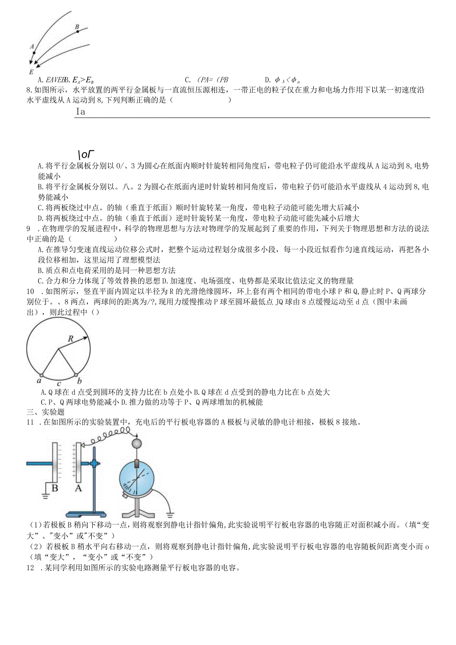 限时训练11：第十章静电场中的能量（2023.9.16限时20分钟）.docx_第2页