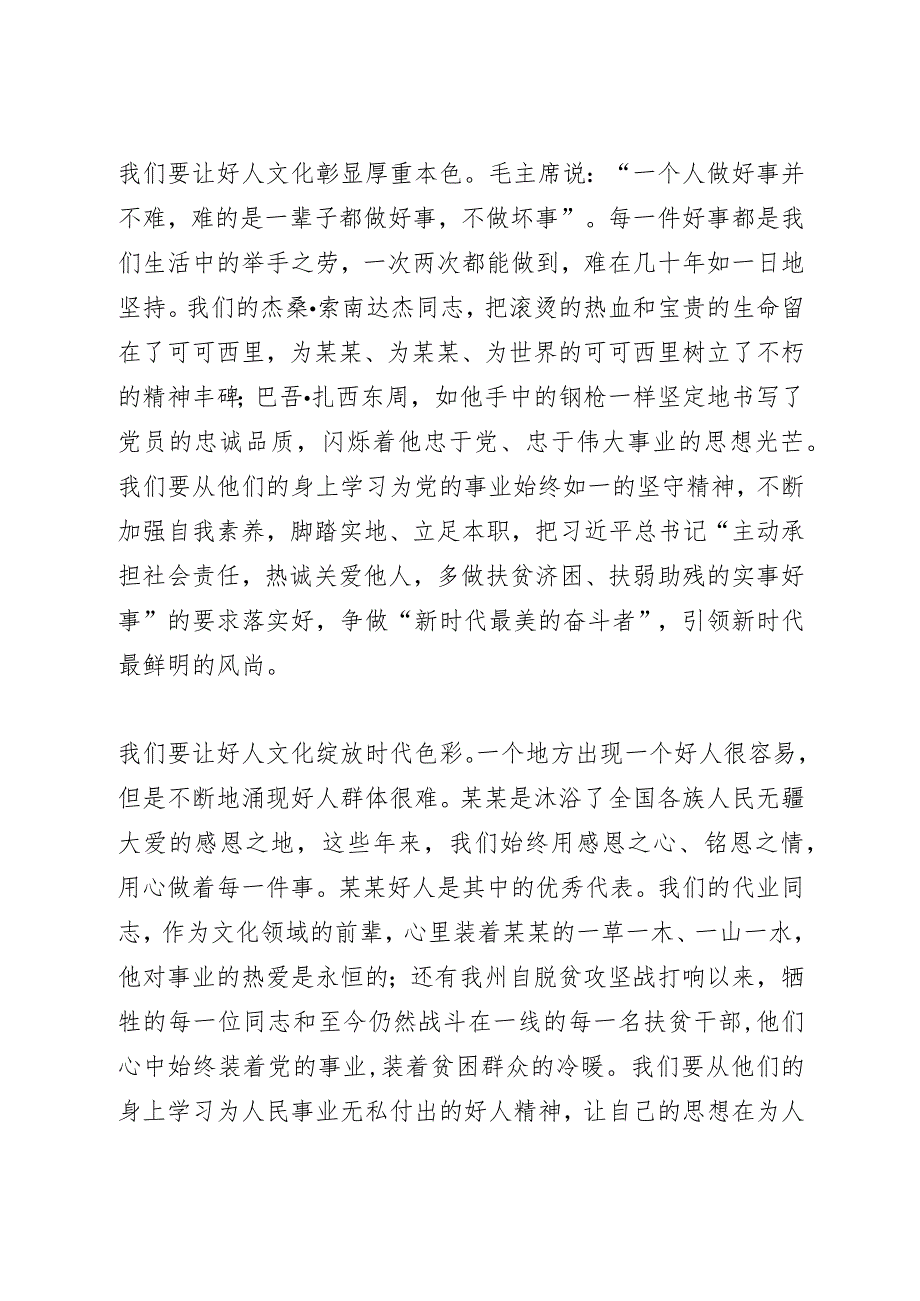 表彰晚会致辞.docx_第2页