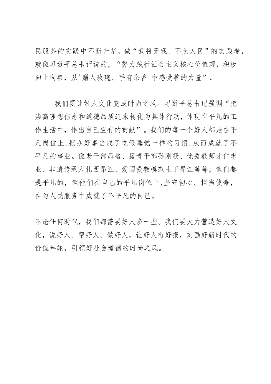 表彰晚会致辞.docx_第3页