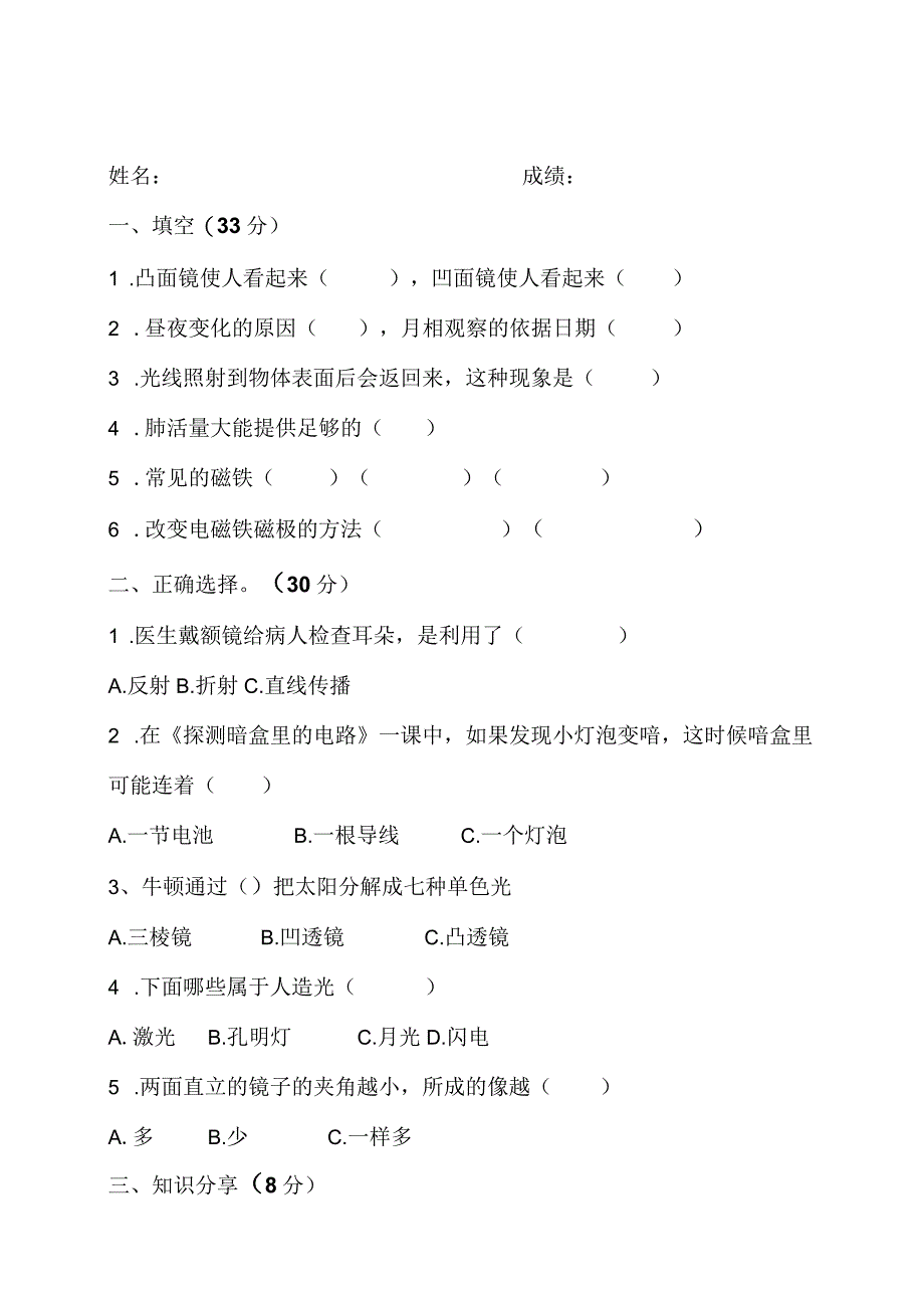 苏教版五年级上册科学期末质量检测.docx_第1页