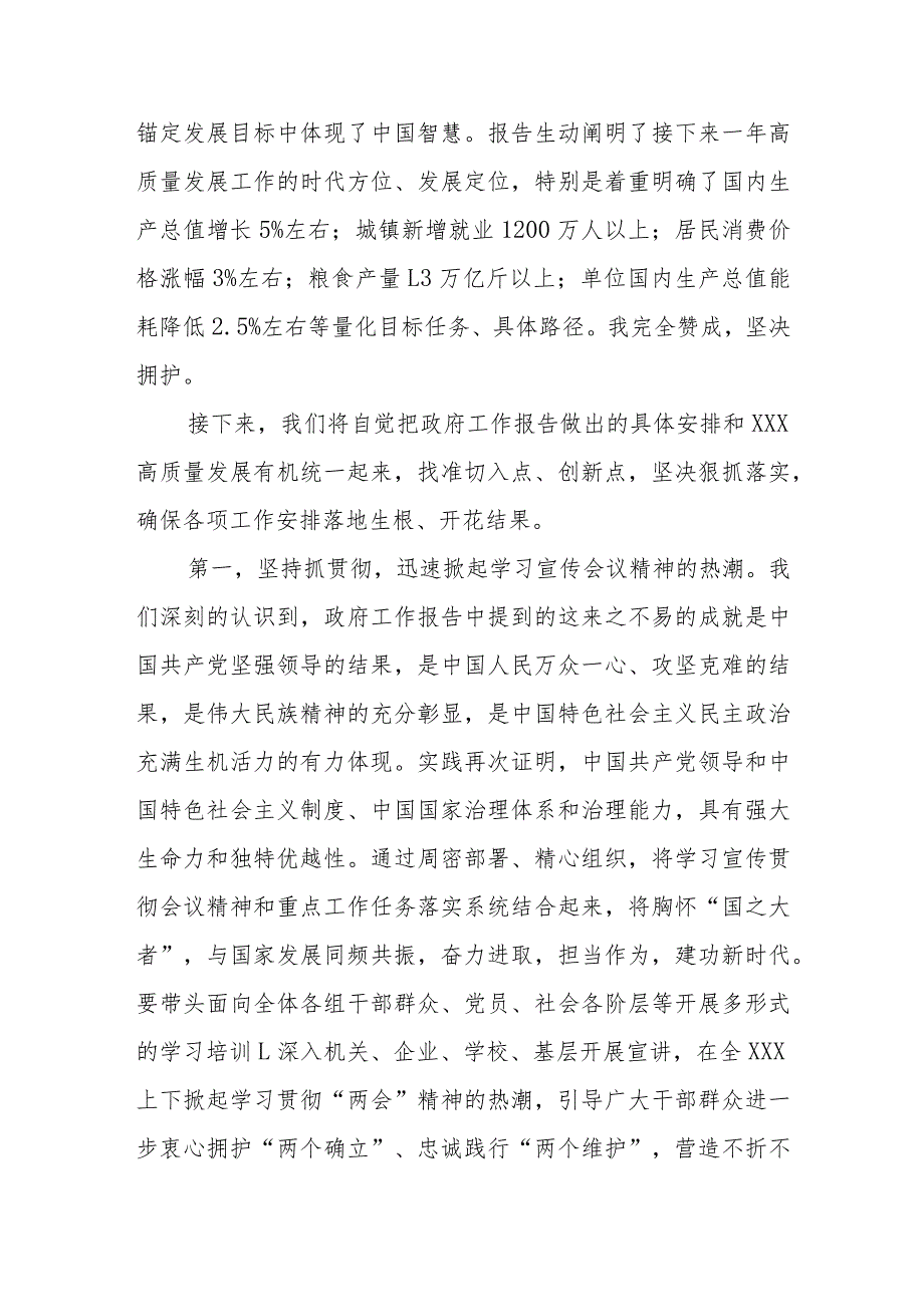 在XX学习贯彻2024年全国“两会精神”研讨会上的发言提纲.docx_第2页