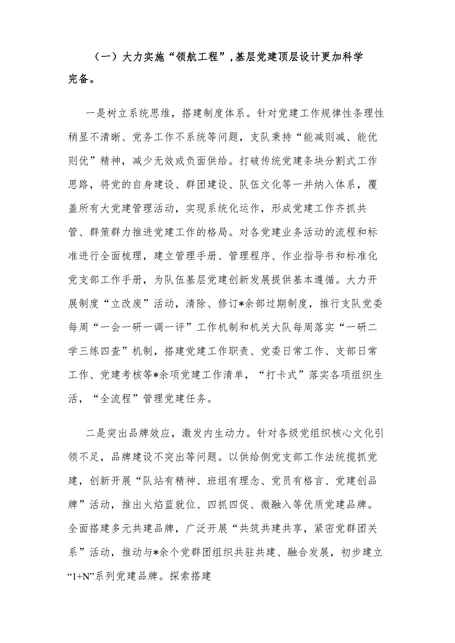 关于消防救援队伍加强基层党组织建设的调研报告范文.docx_第2页