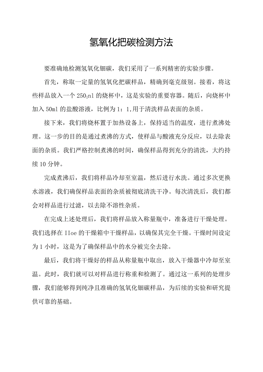 氢氧化钯碳检测方法.docx_第1页