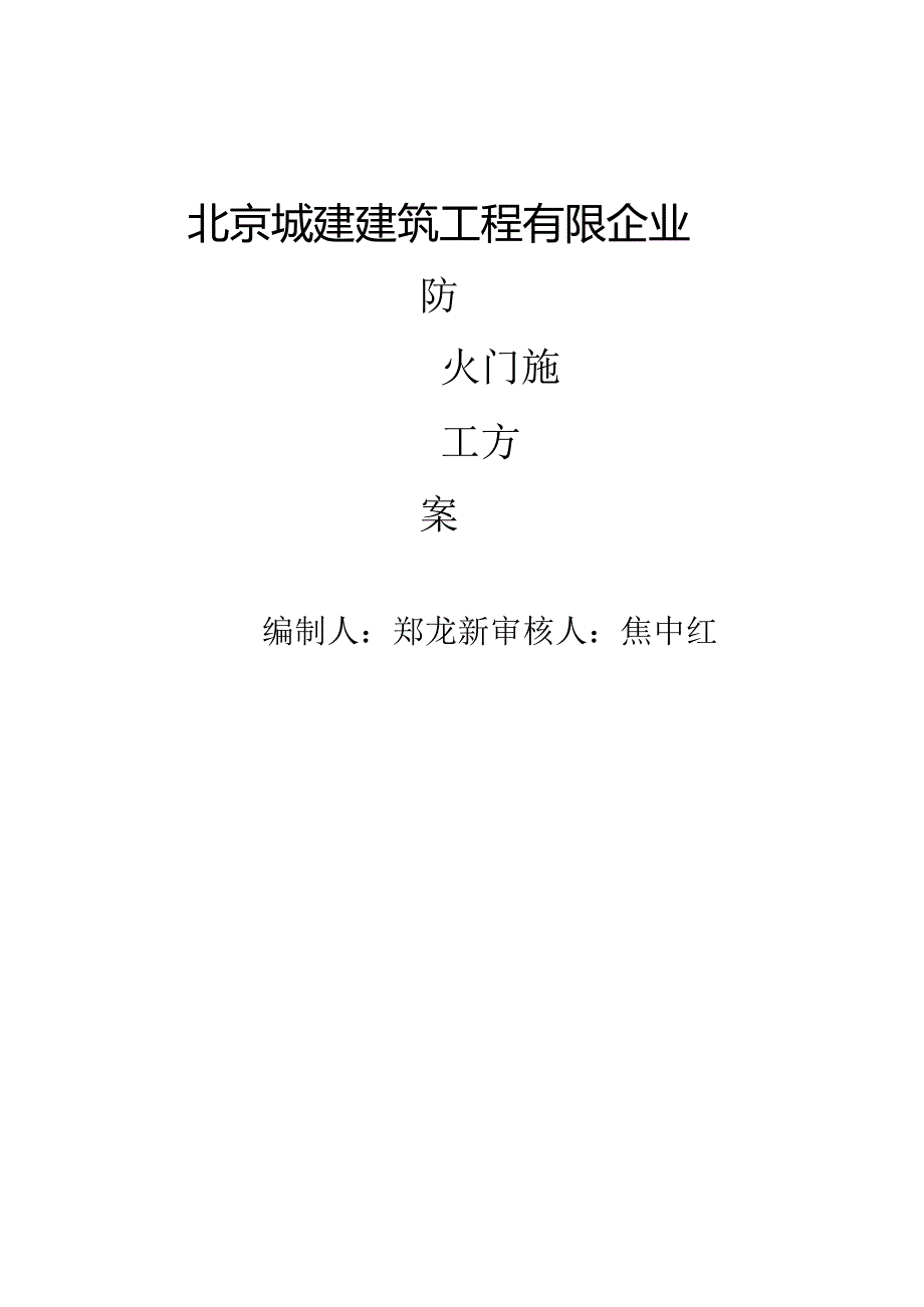 防火门安装指导.docx_第1页