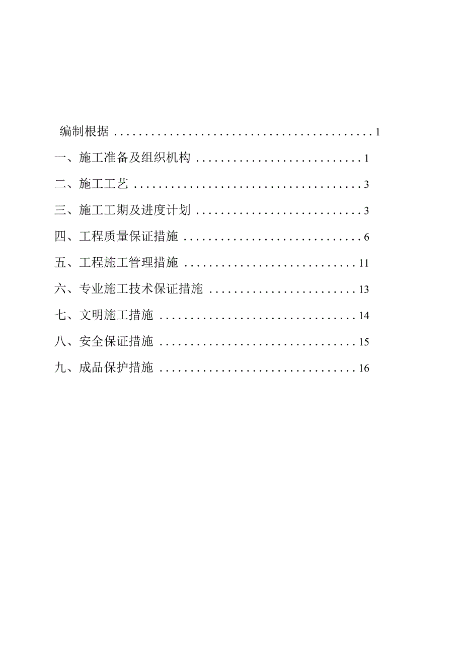 防火门安装指导.docx_第2页