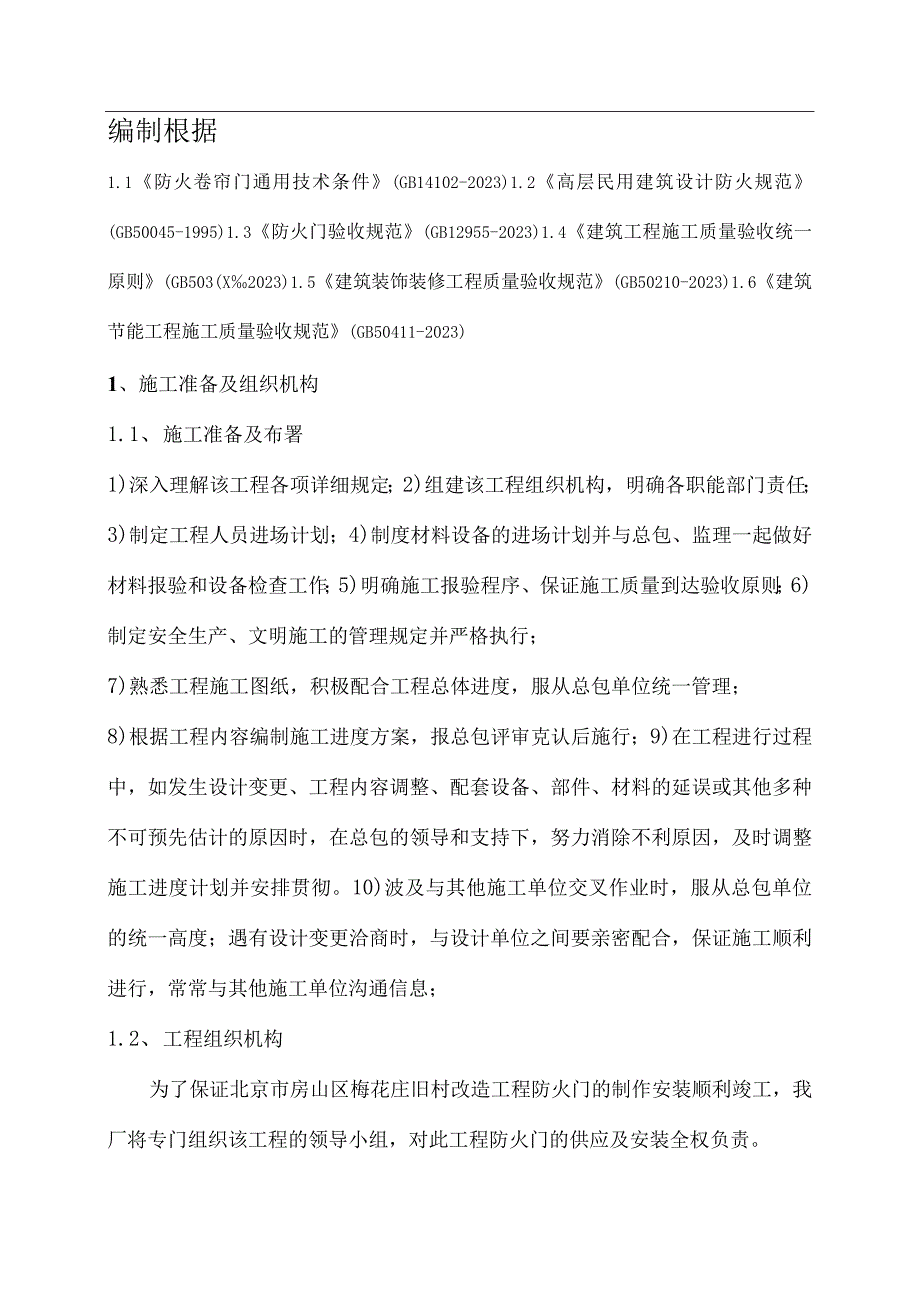 防火门安装指导.docx_第3页