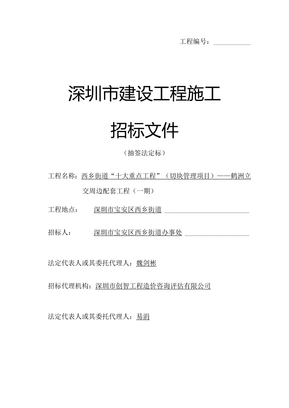 某市建设工程施工招标文件(DOC82页).docx_第1页