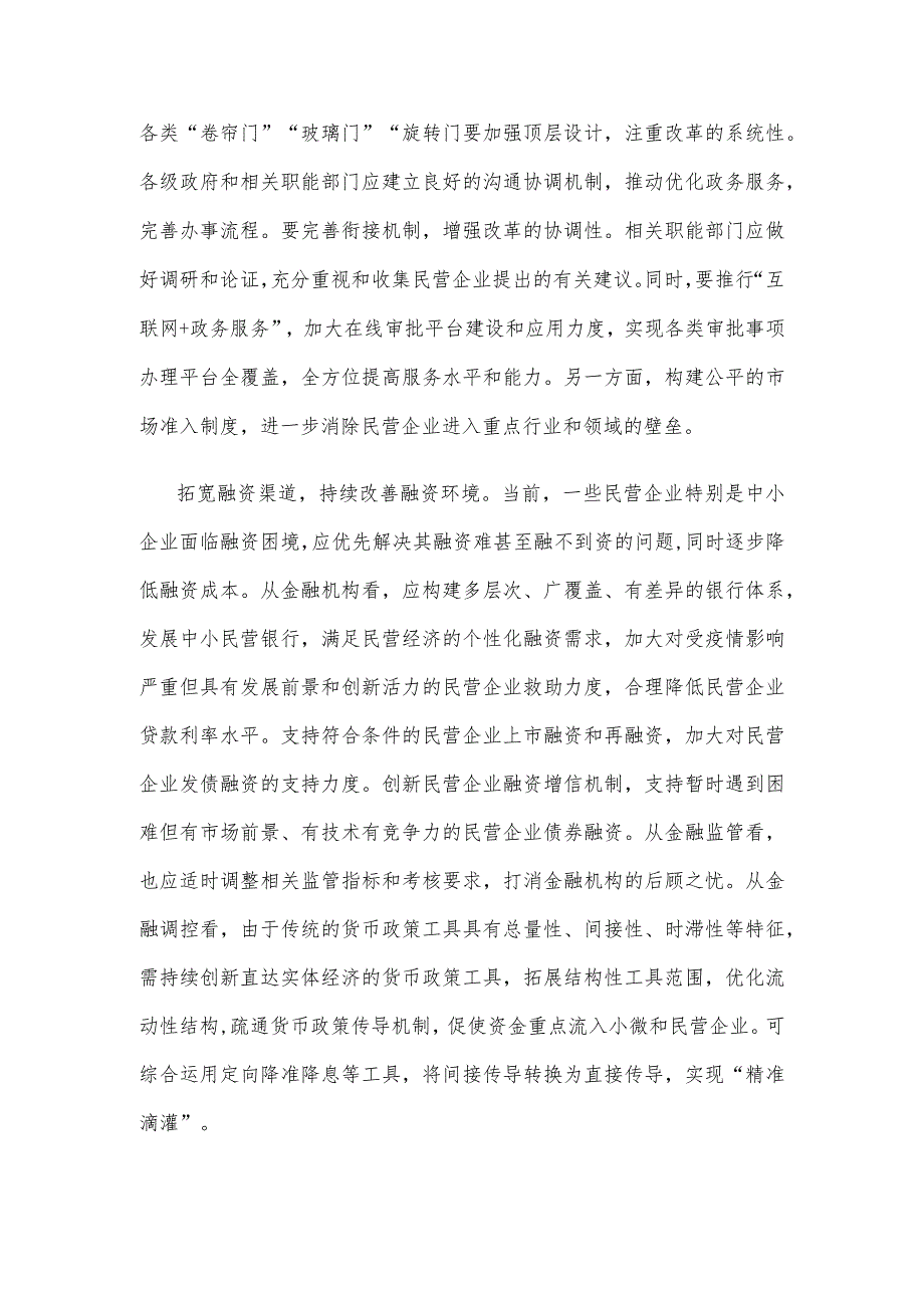 学习2024年《政府工作报告》为民营企业创造健康成长的平台心得体会.docx_第3页