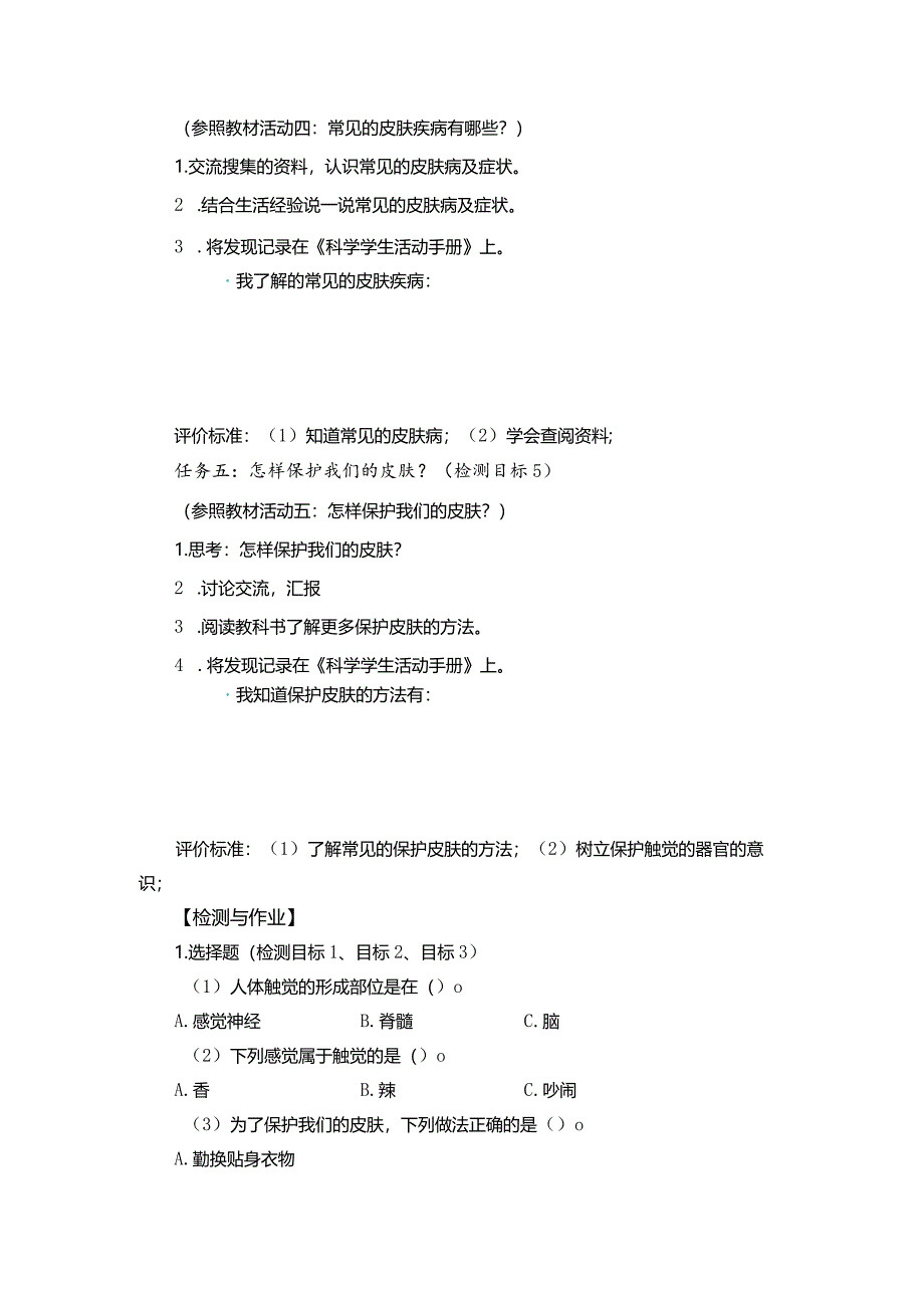 青岛版科学六年级下册第5课触觉学历案.docx_第3页