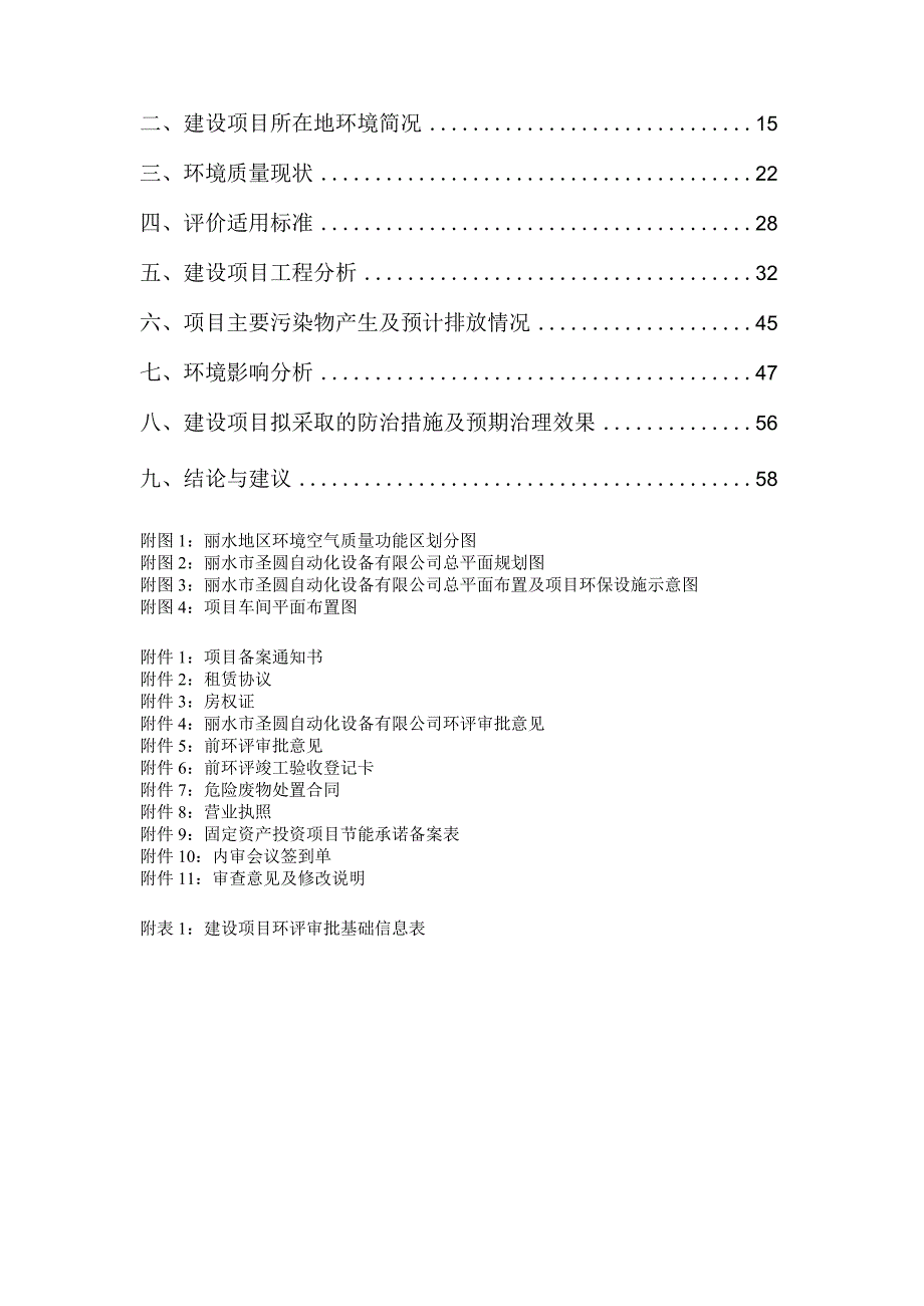 滚动功能部件生产线技改扩建项目环境影响报告表.docx_第2页