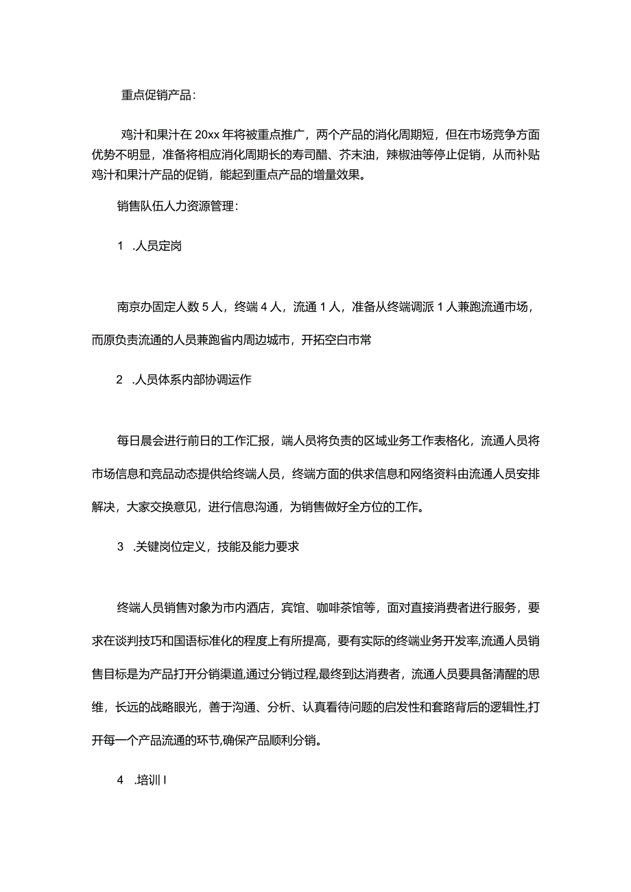 销售主管个人工作计划范文.docx_第2页