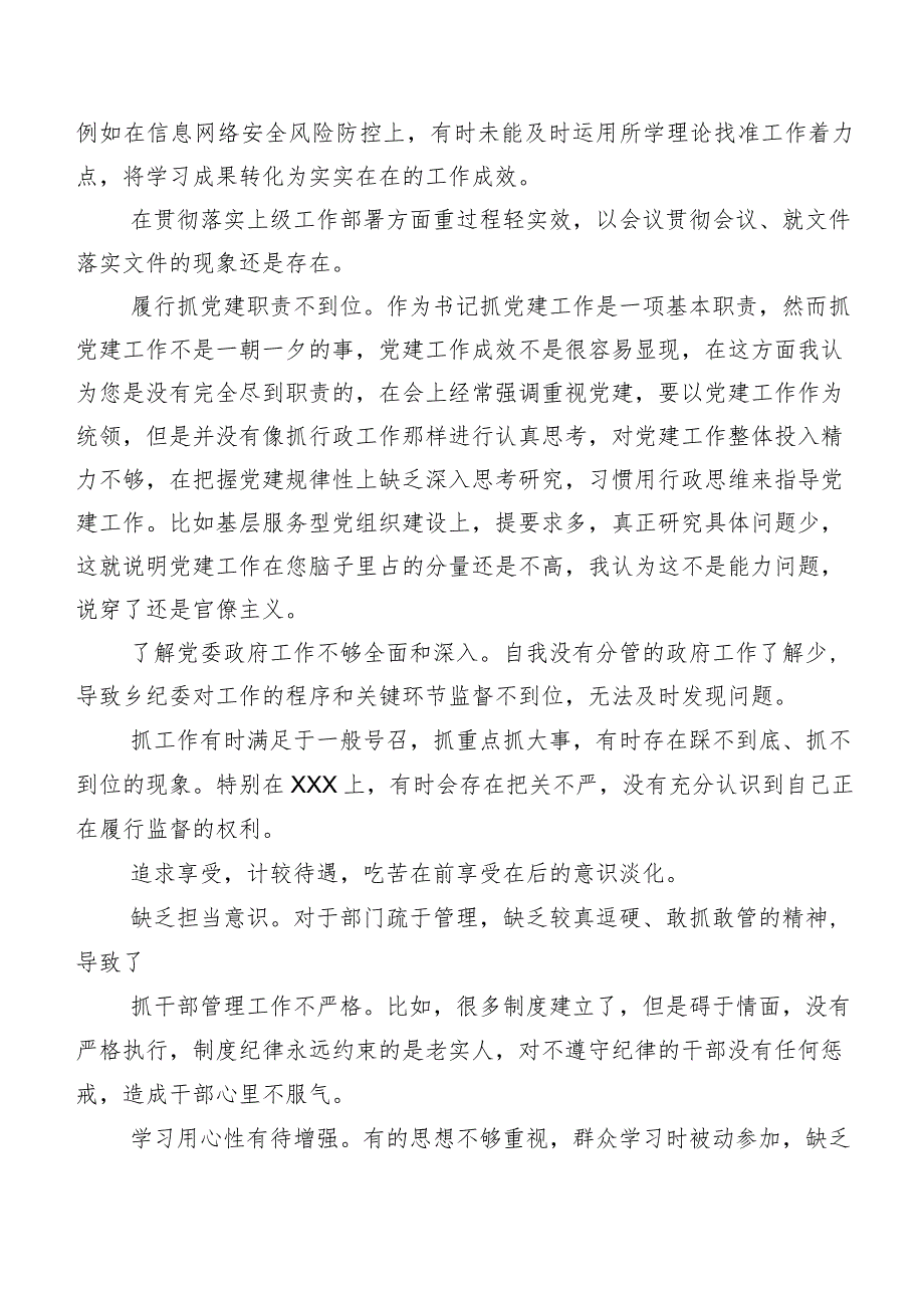 汇编多条关于民主生活会自我查摆、相互批评、个人检视意见.docx_第2页