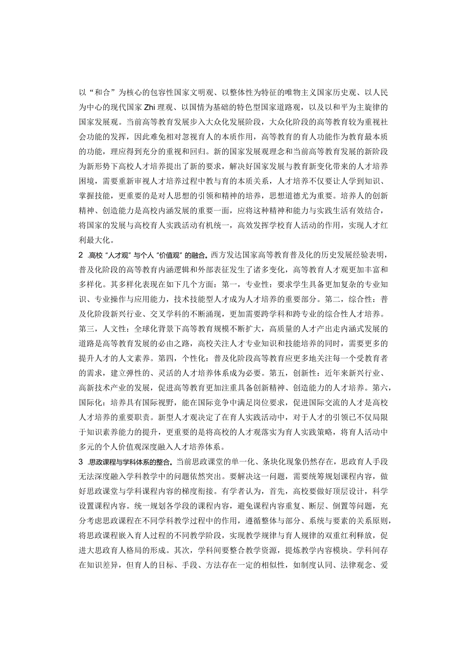 高校党委书记调研报告：人才队伍建设和高校育才策略的探索.docx_第3页