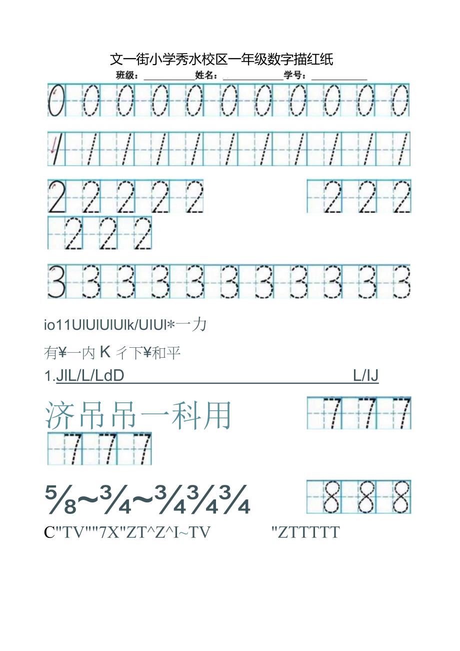 日字格数字描红纸.docx_第1页