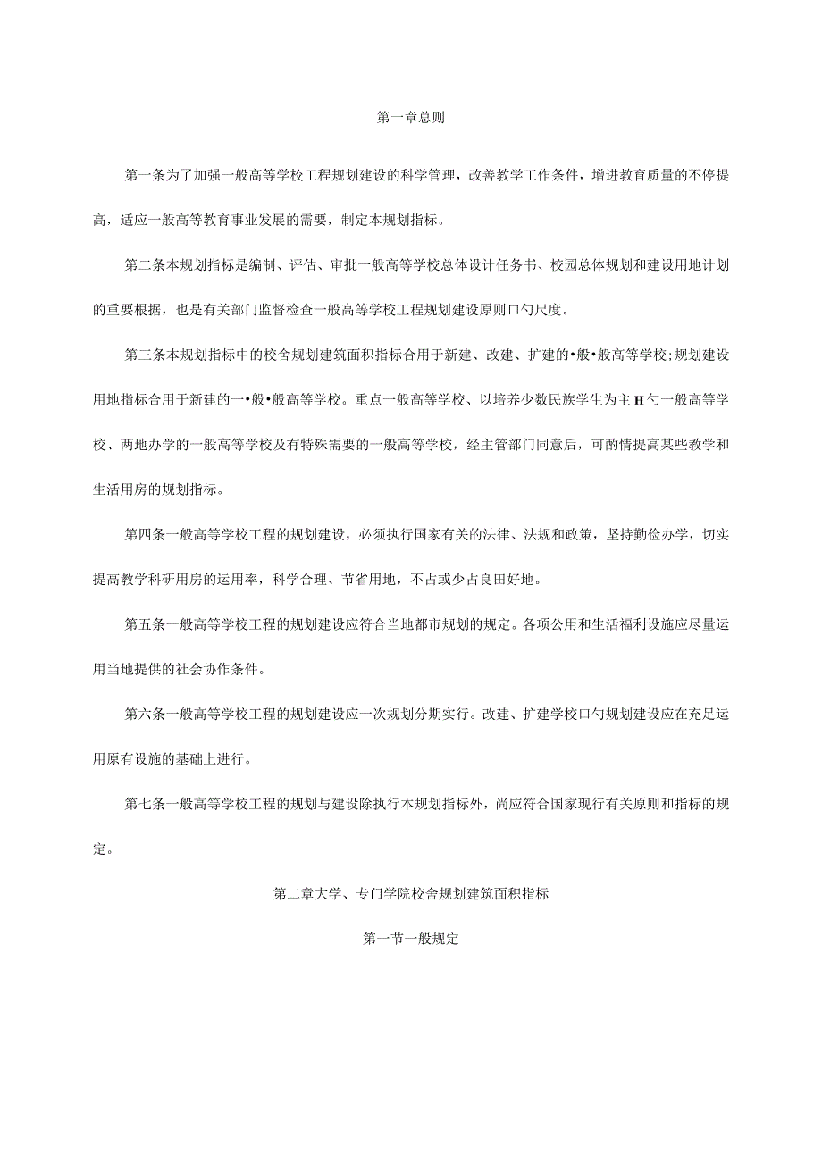 高校招生计划管理.docx_第1页