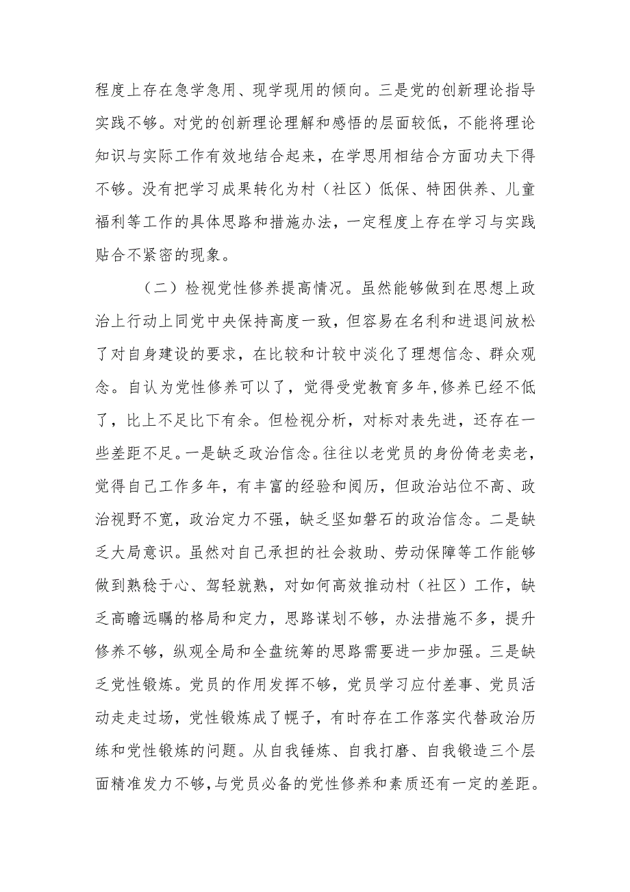 某村（社区）党员干部2023年度“四个方面”专题组织生活会个人对照检查材料.docx_第2页