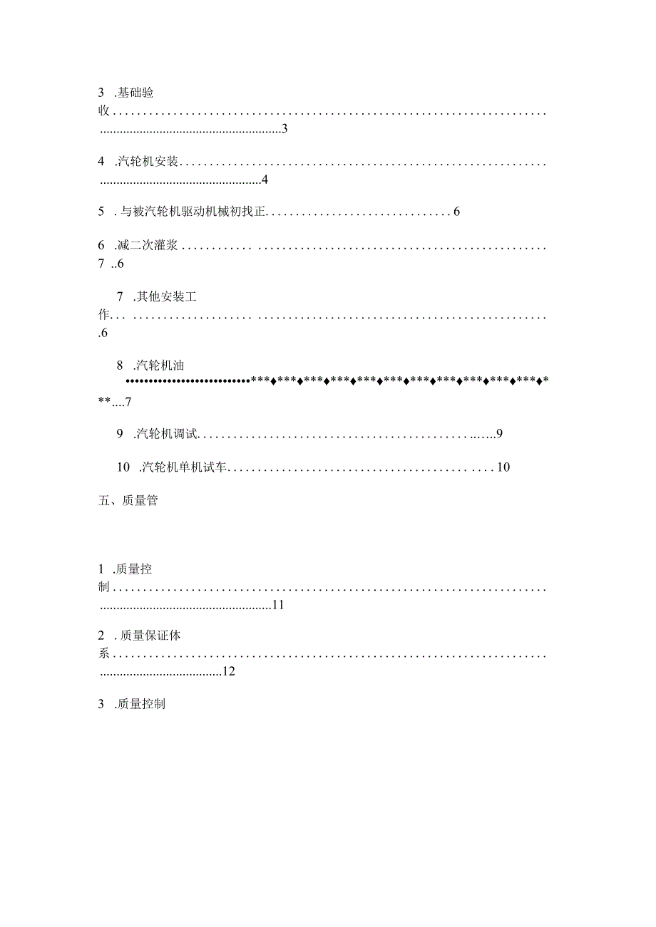 汽轮机施工方案.docx_第2页