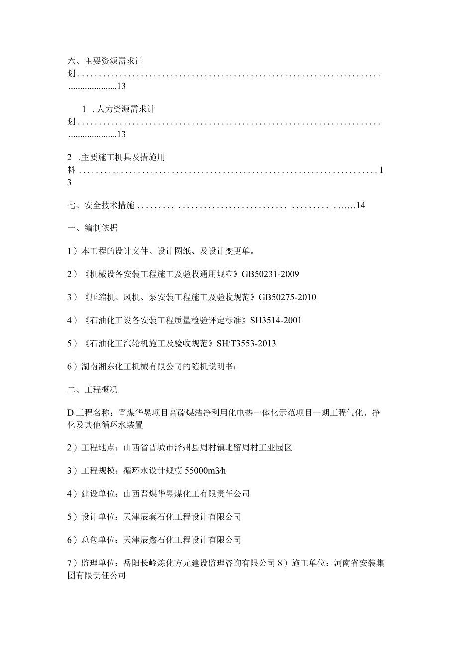 汽轮机施工方案.docx_第3页