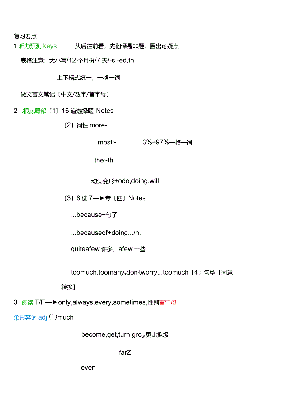 新初二暑假讲义第1次课.docx_第2页