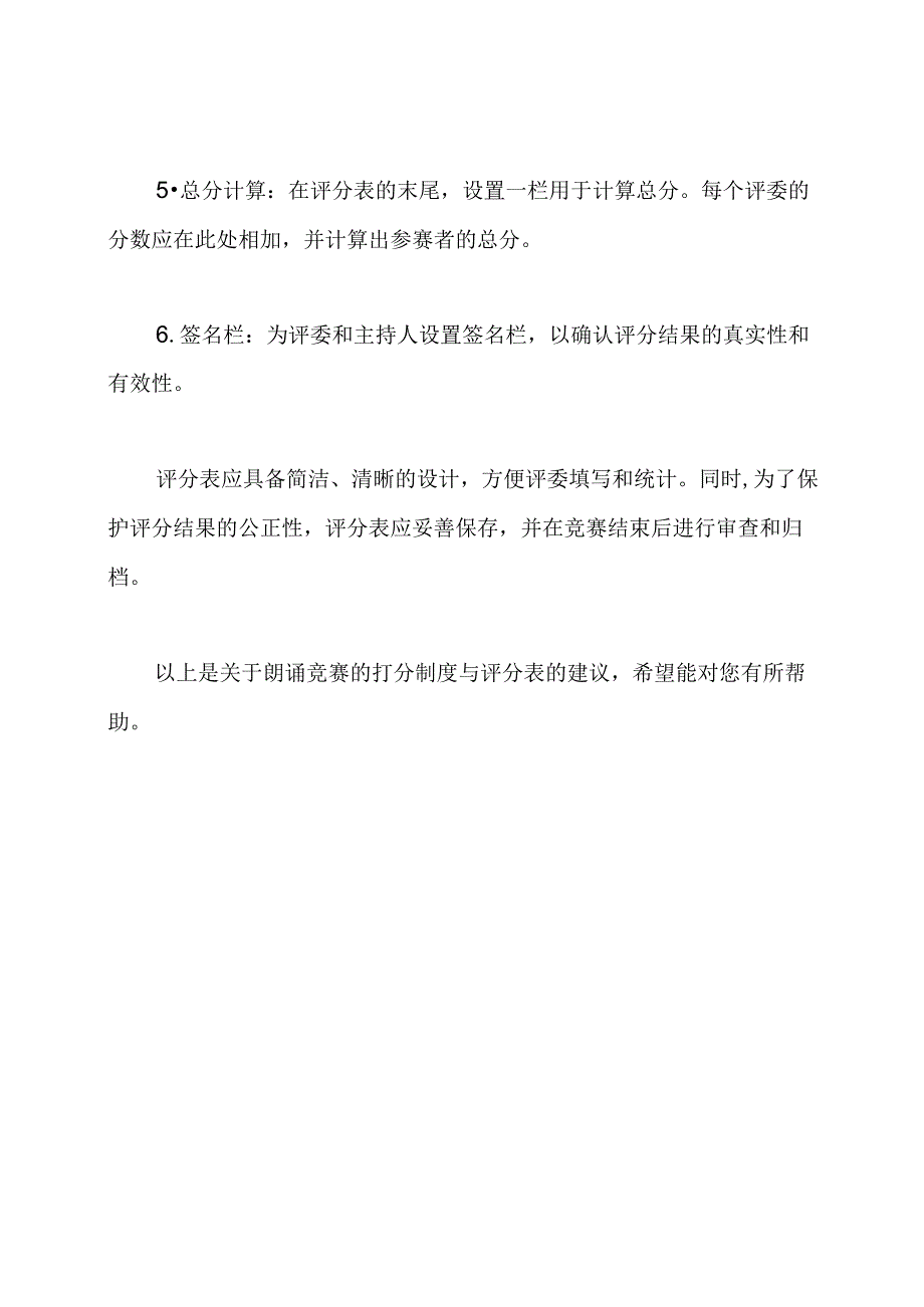 朗诵竞赛的打分制度与评分表.docx_第3页