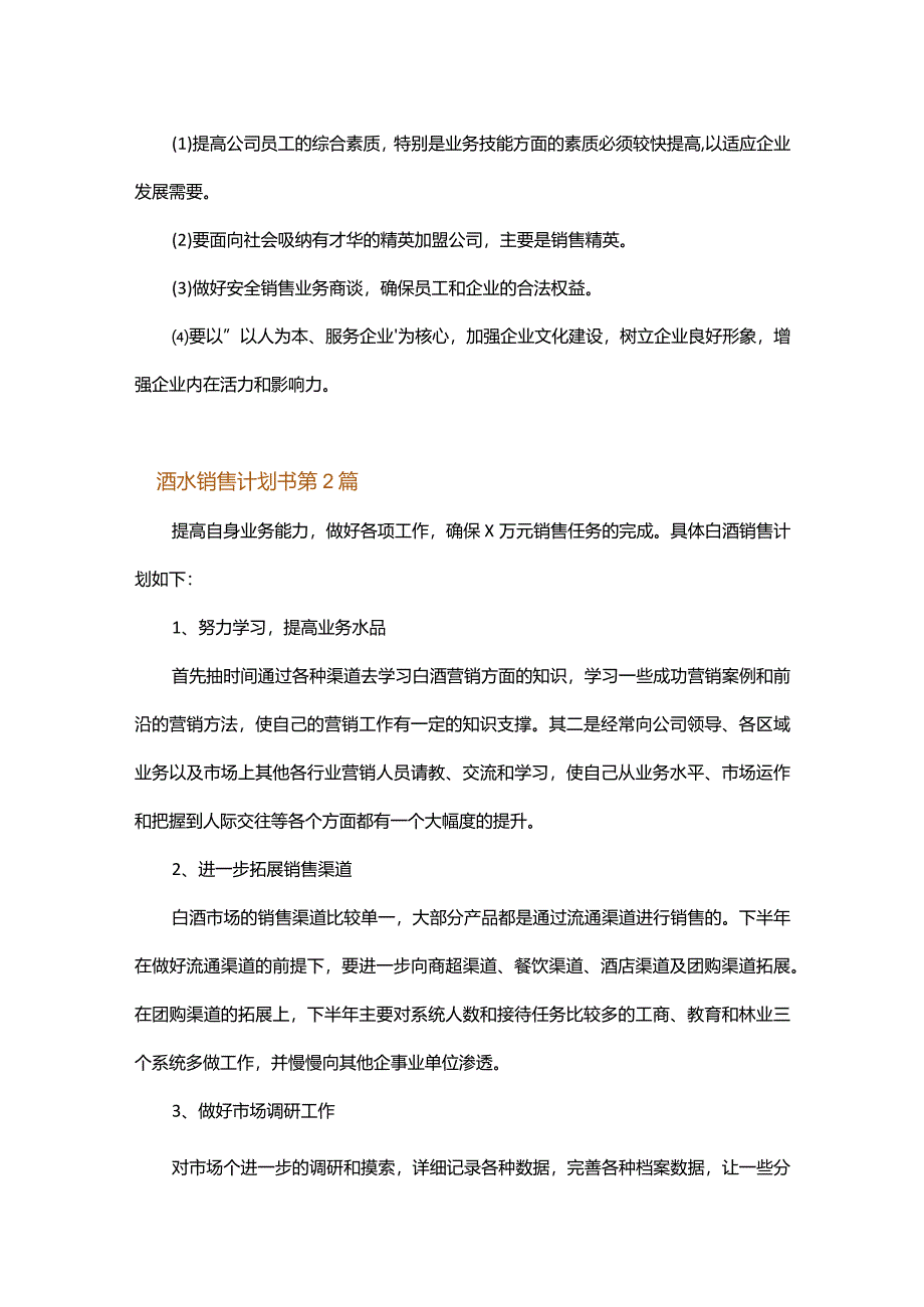 酒水销售计划书.docx_第2页