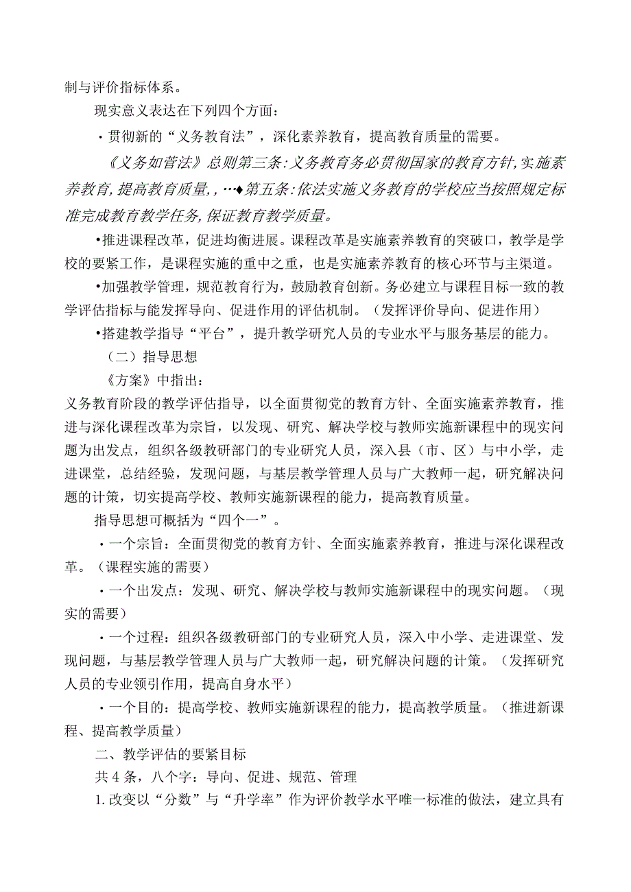 某省义务教育阶段教学评估实施方案.docx_第2页