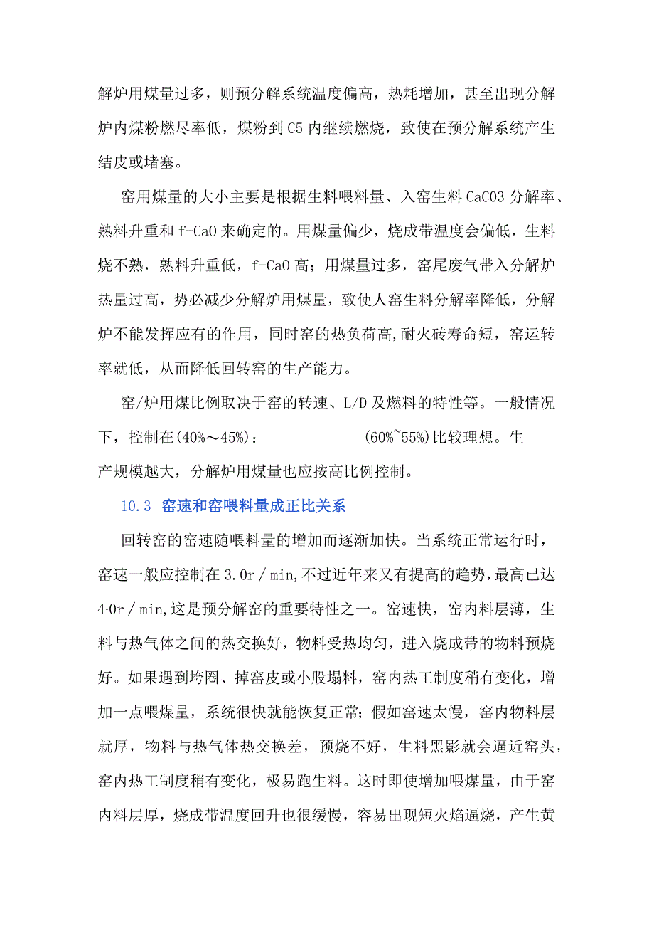 预分解窑操作的体会（二）.docx_第2页