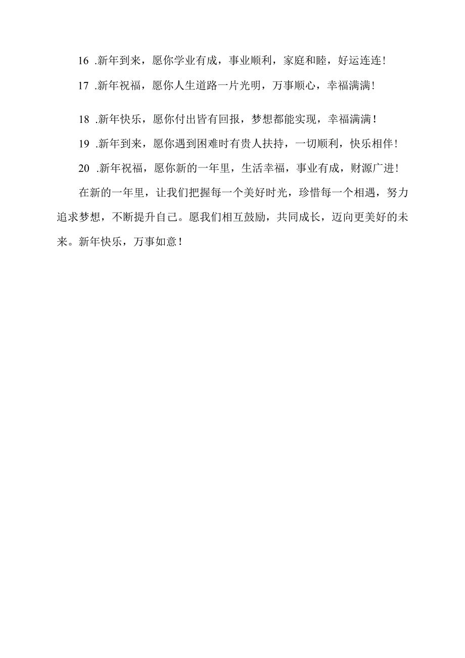 适合新年拜年的句子.docx_第2页