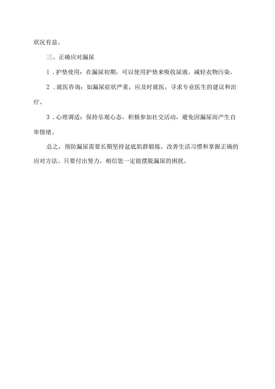 预防漏尿的动作和方法.docx_第2页