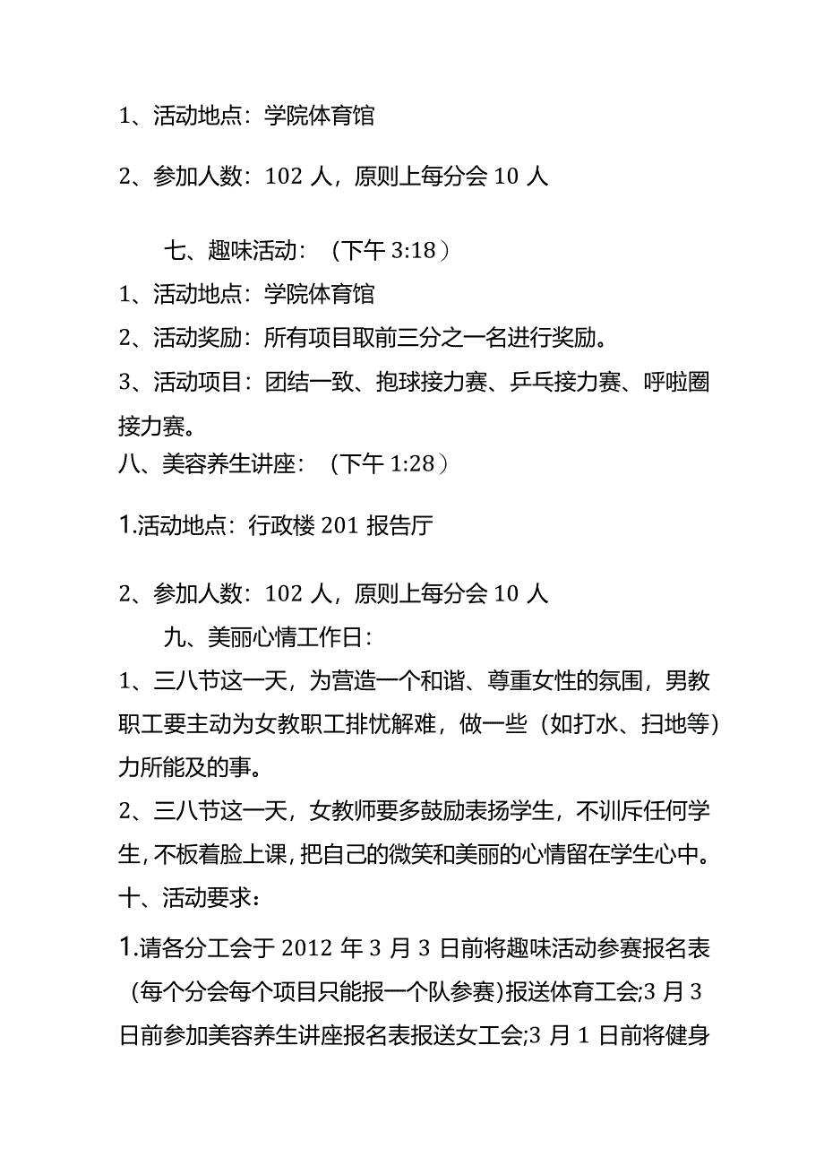 喜迎三八妇女节庆祝活动方案.docx_第2页