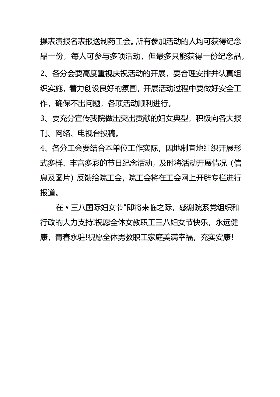 喜迎三八妇女节庆祝活动方案.docx_第3页