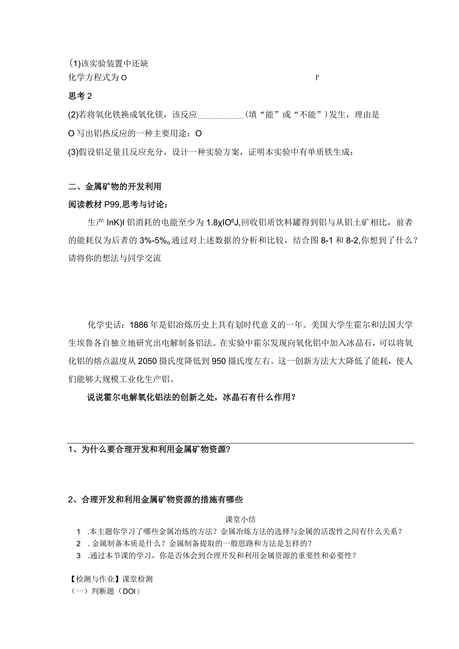 金属矿物的开发利用学历案.docx_第3页