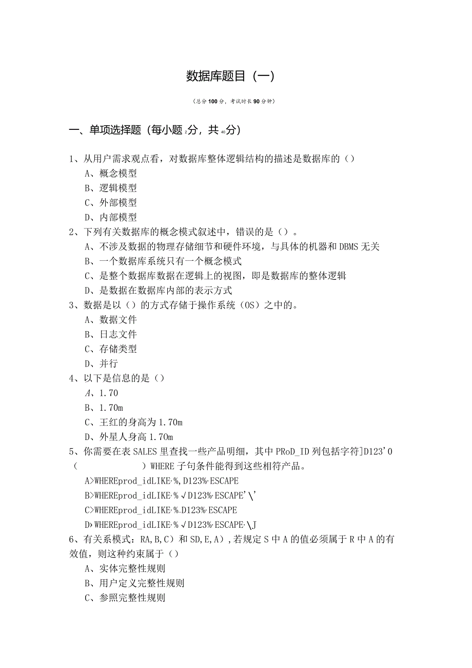 桂林电子科技大学数据库题目(共六卷)含答案解析.docx_第1页