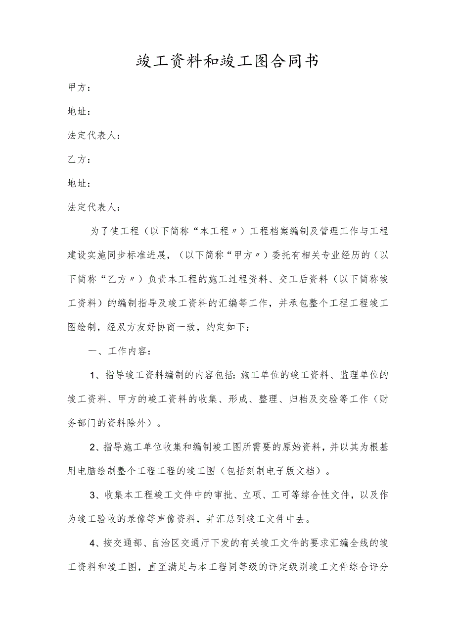 编制竣工资料和竣工图合同模板.docx_第1页