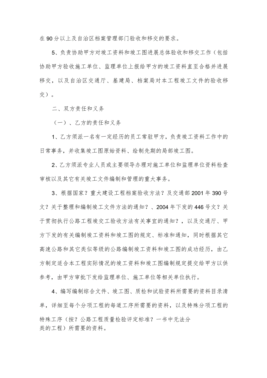 编制竣工资料和竣工图合同模板.docx_第2页