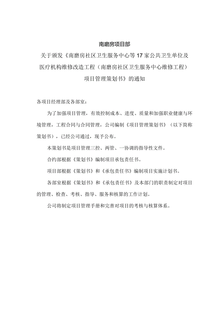 某工程项目实施管理策划书.docx_第2页