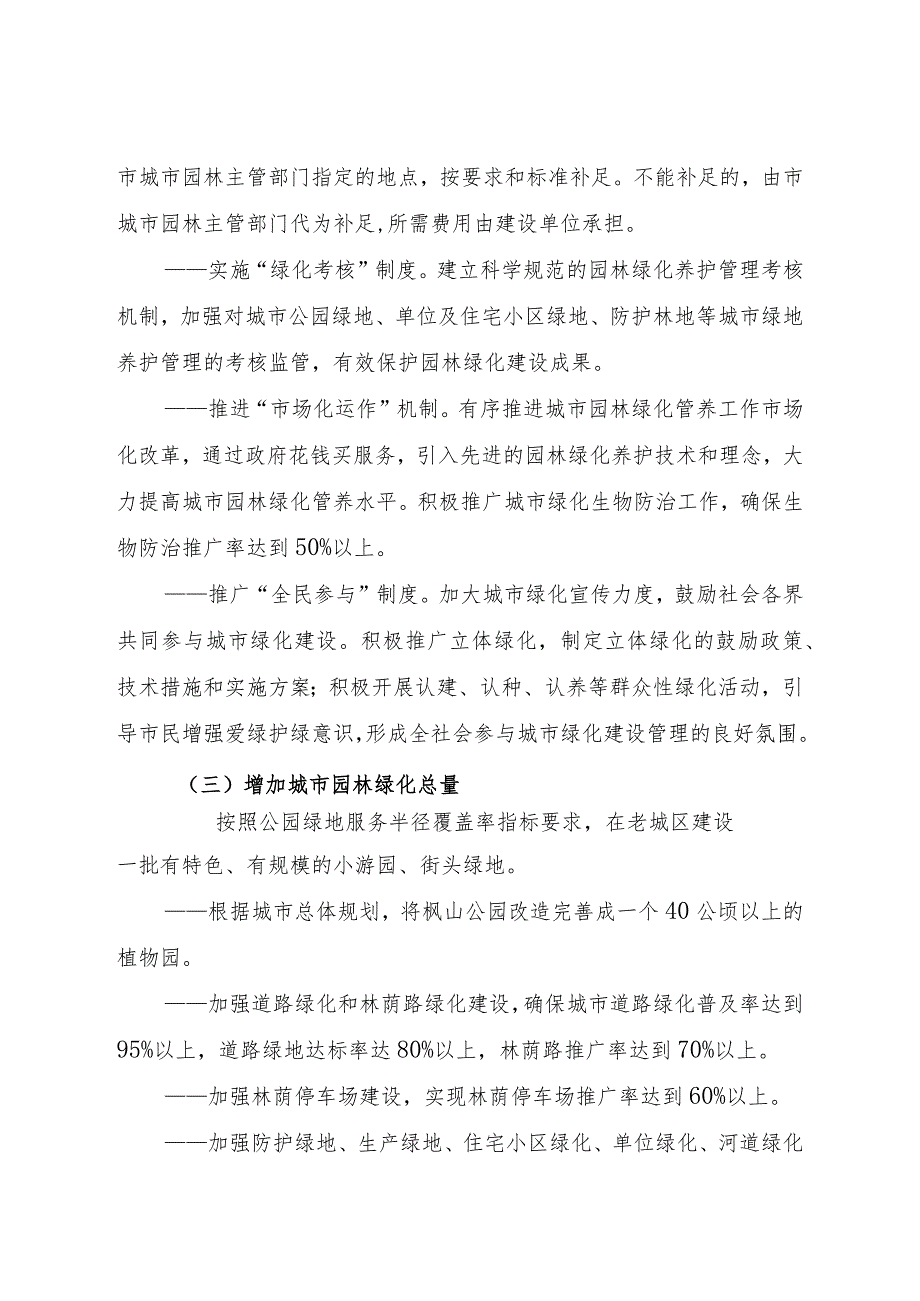 鹰潭市创建国家园林城市及省级生态园林城市实施方案.docx_第3页