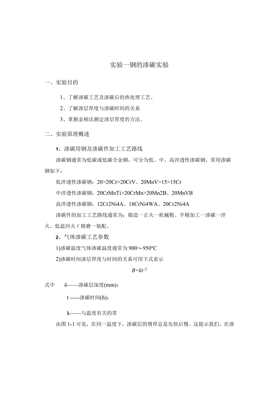 金属表面处理技术实验报告书（8个实验）.docx_第2页