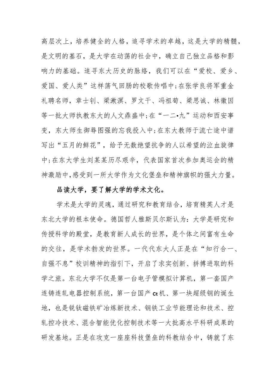 求科学之真修人文之善——东北大学校长赵继在开学典礼上的讲话.docx_第2页