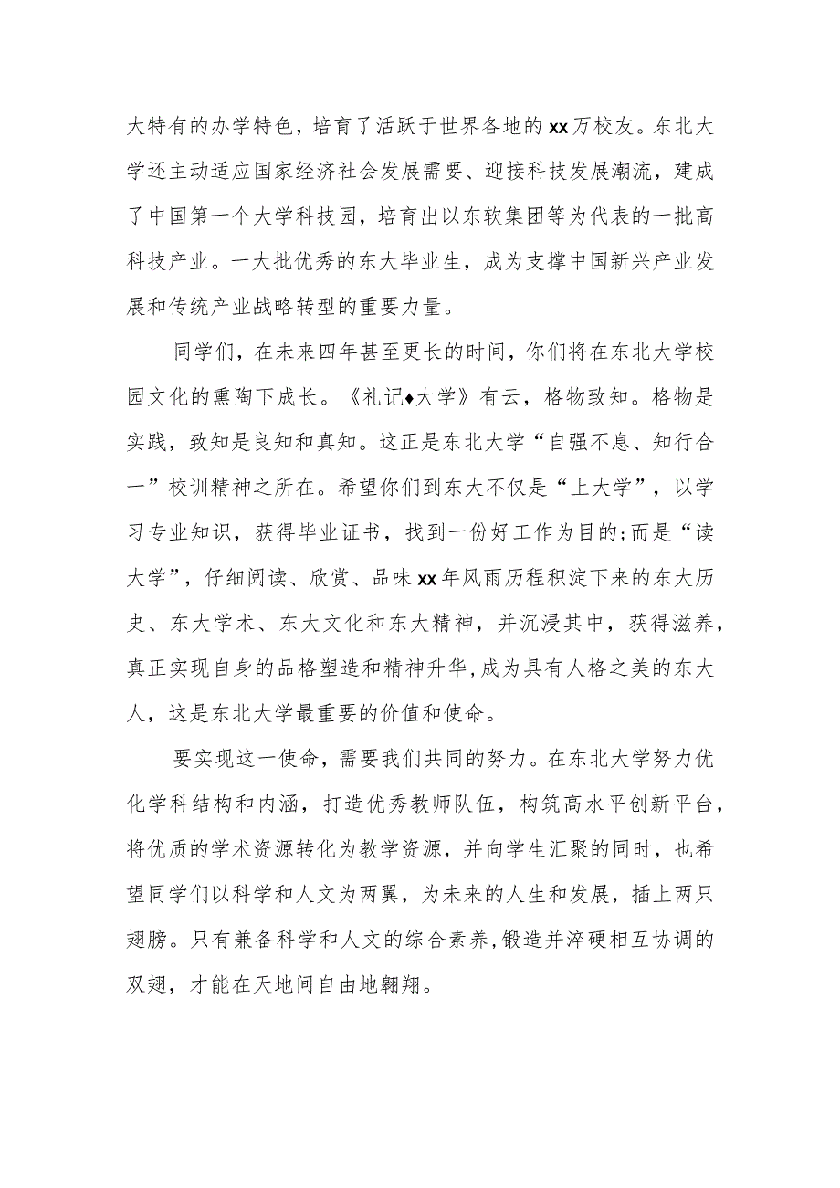 求科学之真修人文之善——东北大学校长赵继在开学典礼上的讲话.docx_第3页