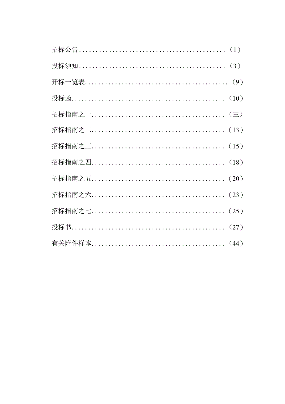 某市科技计划工业项目招标文件.docx_第2页