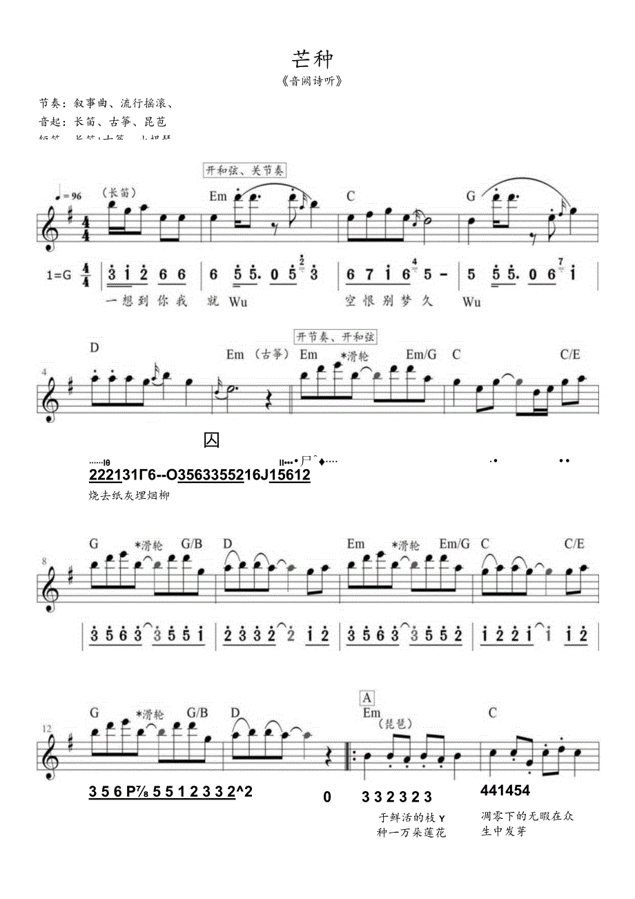 芒种（G调电子琴谱弹唱谱）音阙诗听.docx_第1页