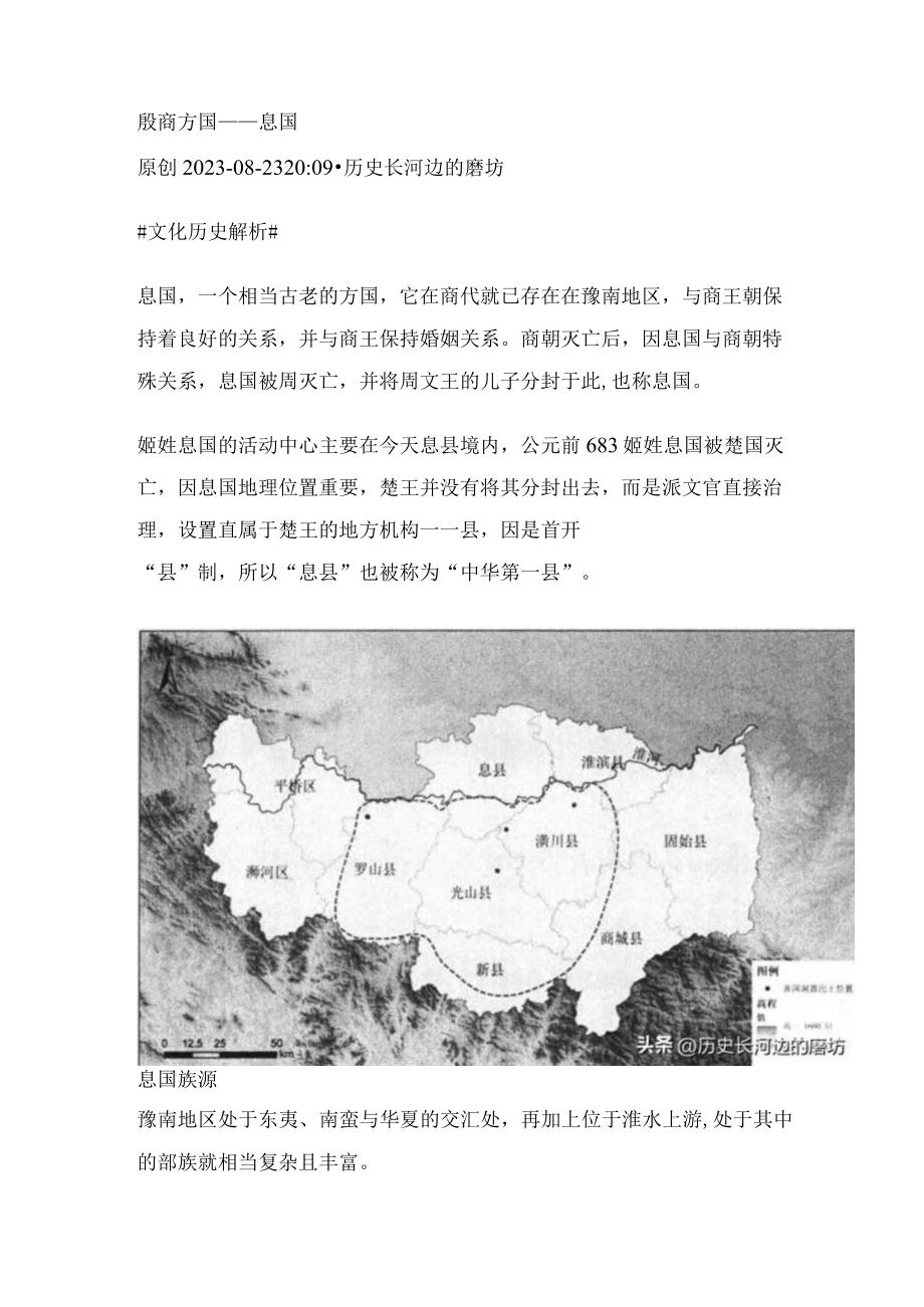 殷商方国——息国.docx_第1页