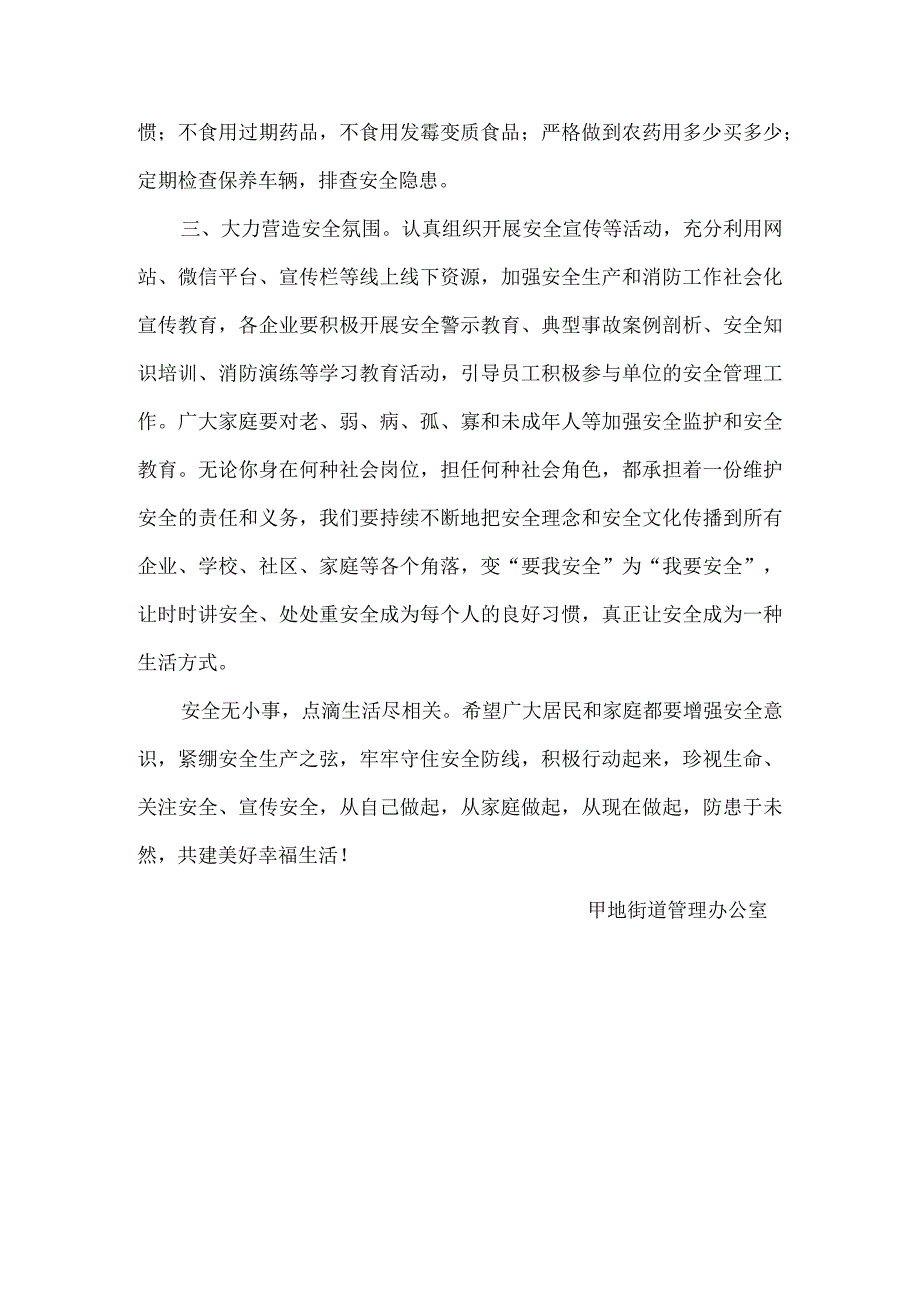 街道节期间安全生产倡议书.docx_第2页