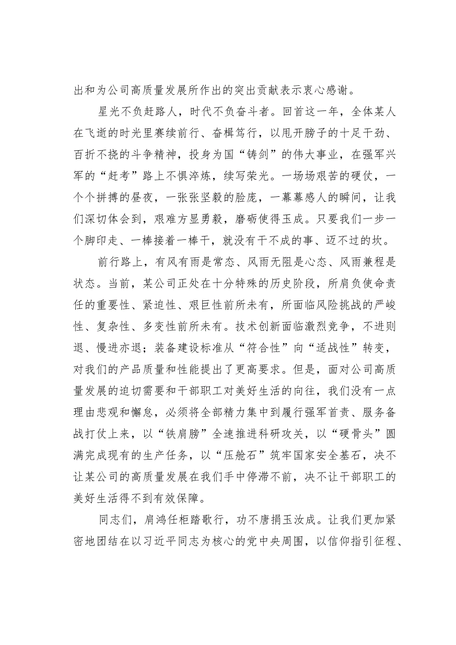 在某某公司“奋进2024共创美好未来”职工拔河比赛上的讲话.docx_第2页