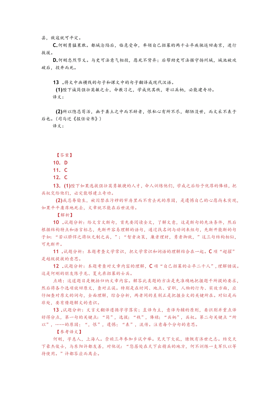 文言文阅读训练：《明史-何刚传》（附答案解析与译文）.docx_第2页